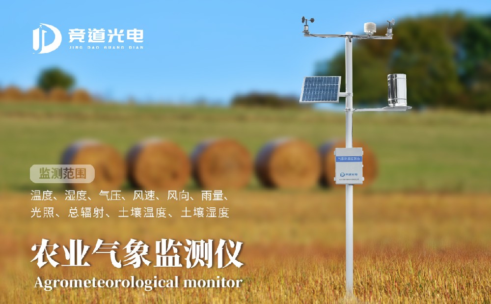 農(nóng)業(yè)氣象觀測站