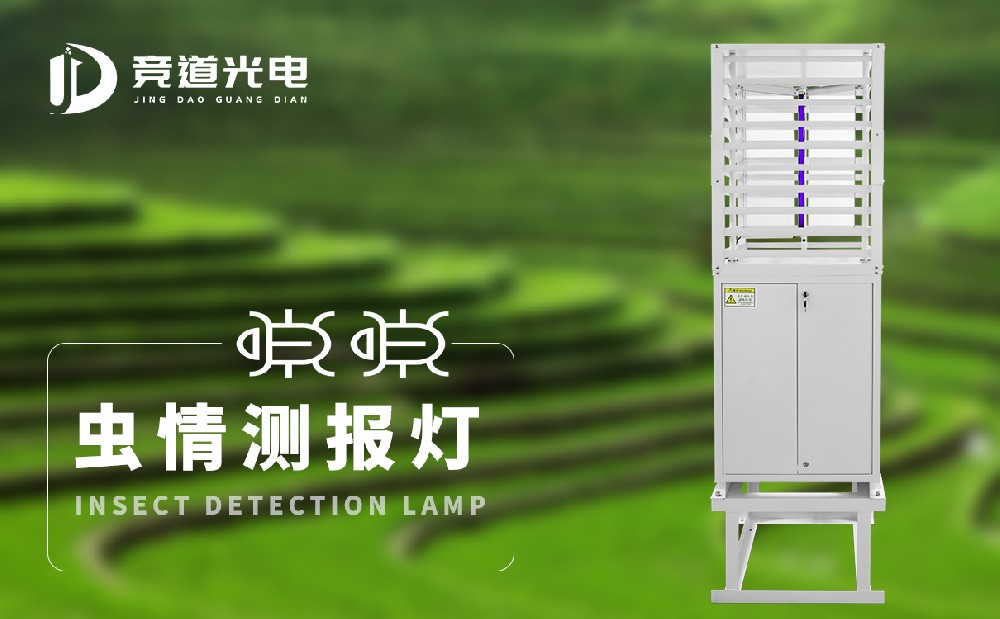 蟲情測(cè)報(bào)燈是怎么用來(lái)做好蟲情治理的
