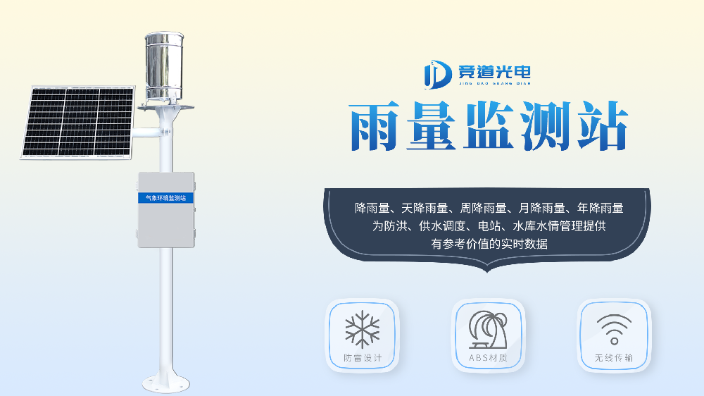 機械式雨量監(jiān)測站視頻介紹