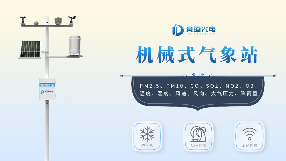 機械式自動氣象站的組成和監(jiān)測要素介紹