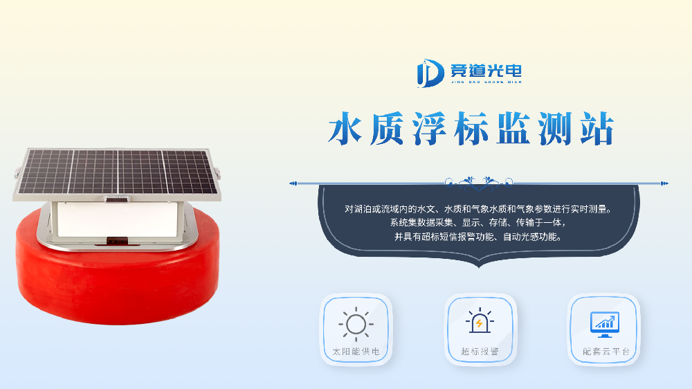 浮標水質監(jiān)測站的功能有哪些