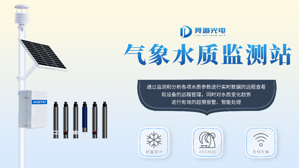 水質在線監(jiān)測站監(jiān)測多種參數(shù)