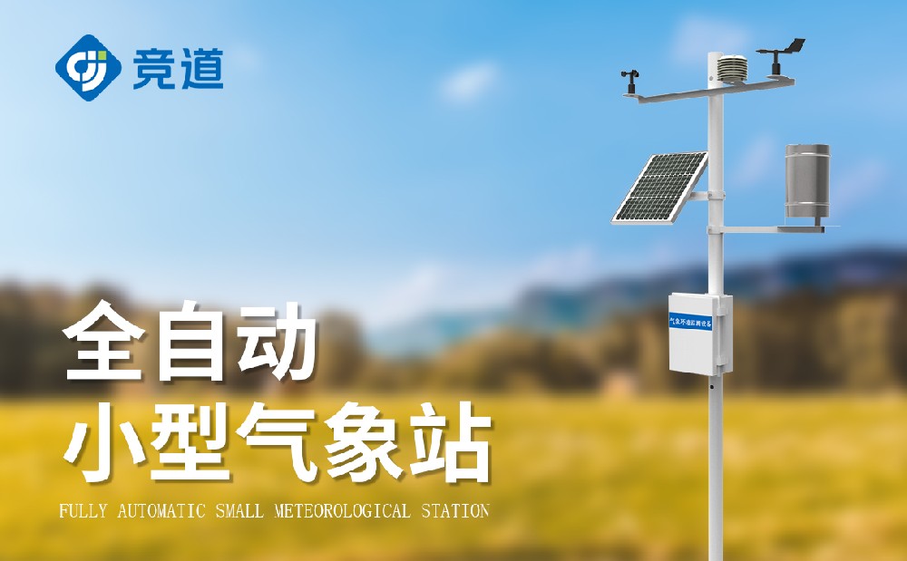十要素自動(dòng)氣象站