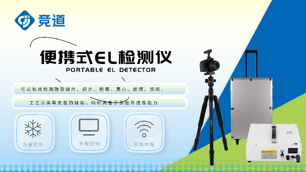 EL檢測儀精準發(fā)現(xiàn)光伏發(fā)電組件隱裂