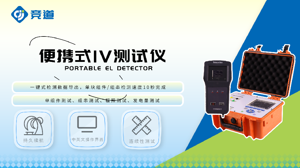 PV31便攜式iv檢測(cè)儀產(chǎn)品介紹