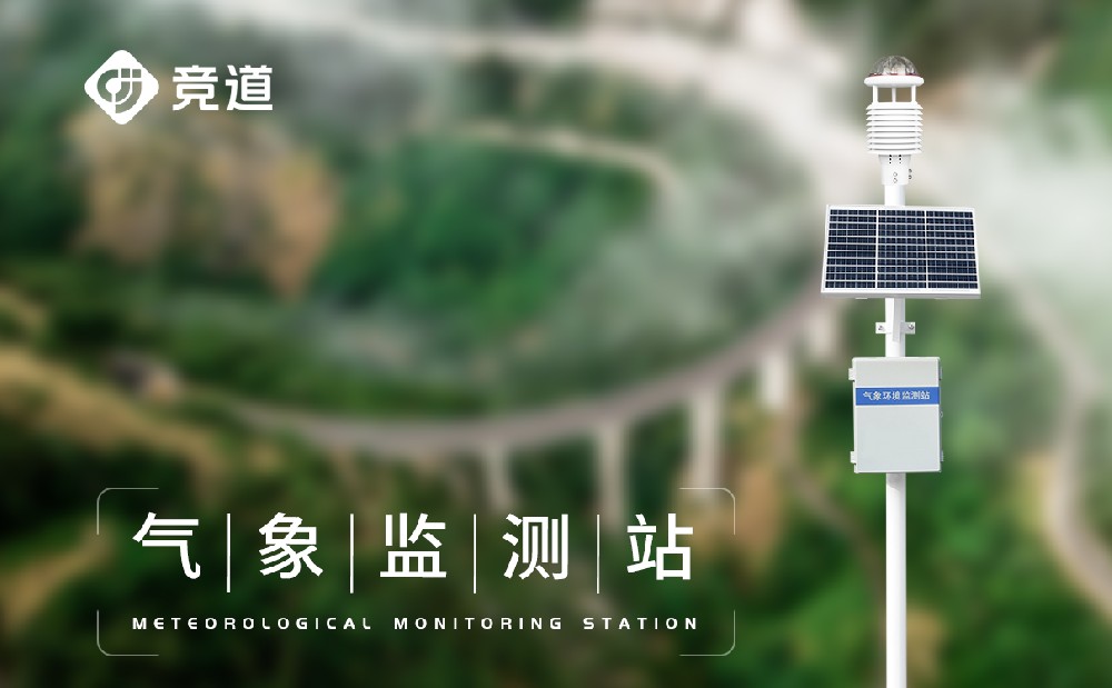 小型自動(dòng)氣象站