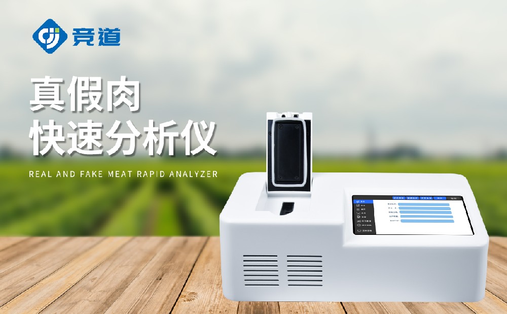 肉類鑒別儀