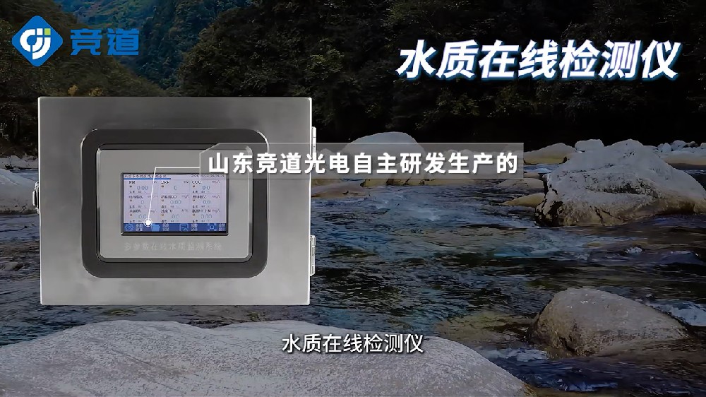 水質(zhì)在線監(jiān)測儀，多種傳感器，精準(zhǔn)監(jiān)測水體參數(shù)