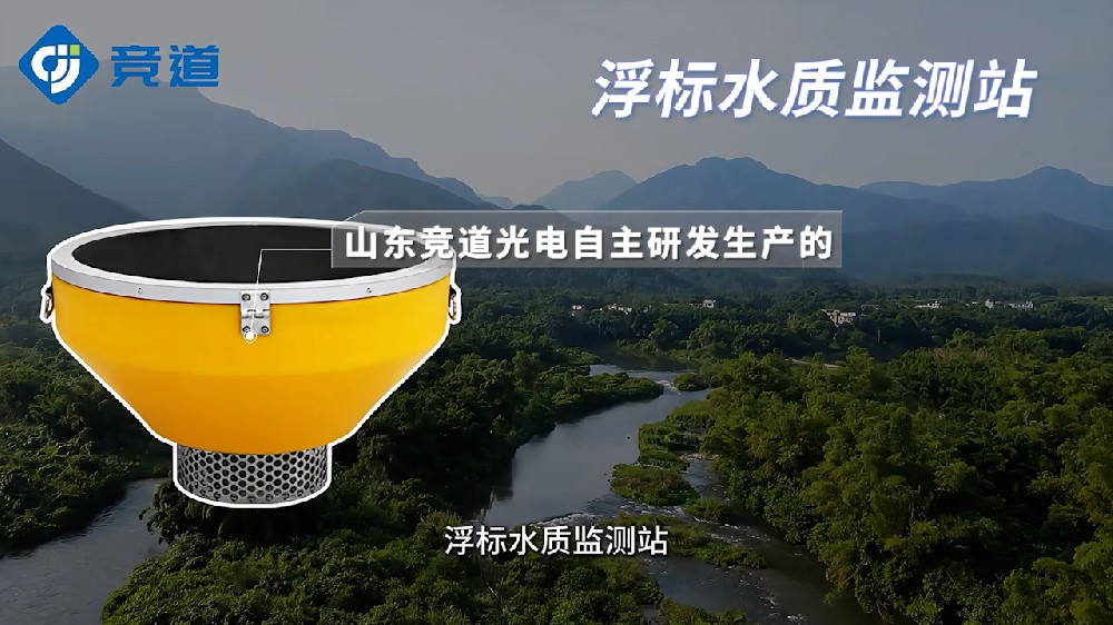 浮標(biāo)水質(zhì)監(jiān)測(cè)站無人值守，短信報(bào)警
