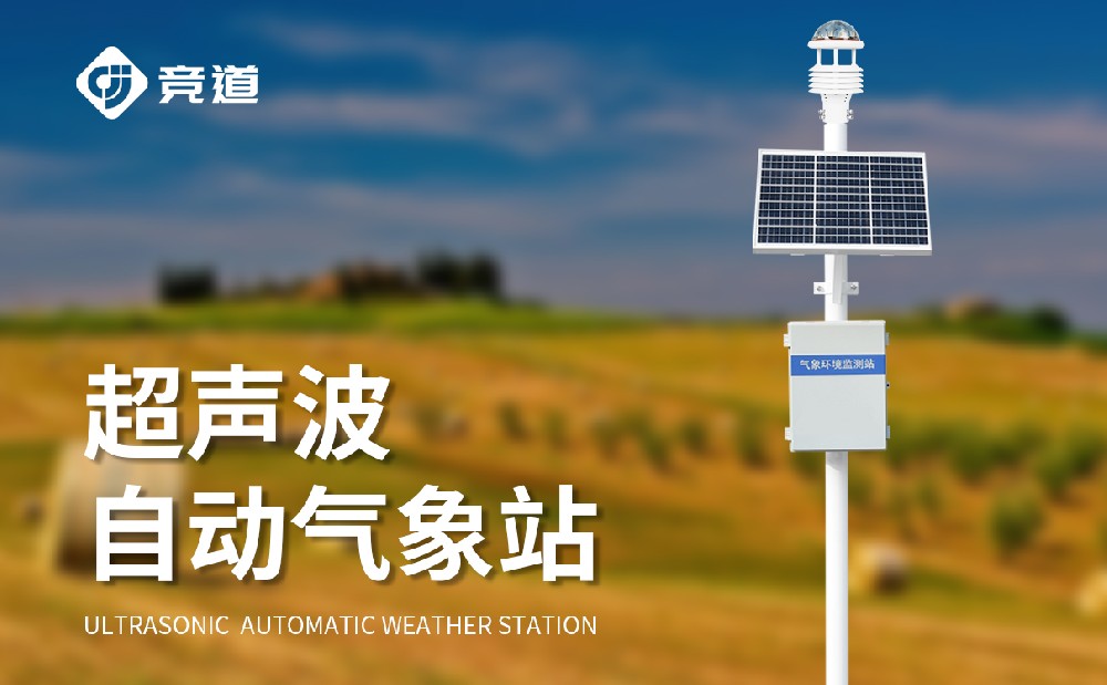 自動(dòng)氣象站