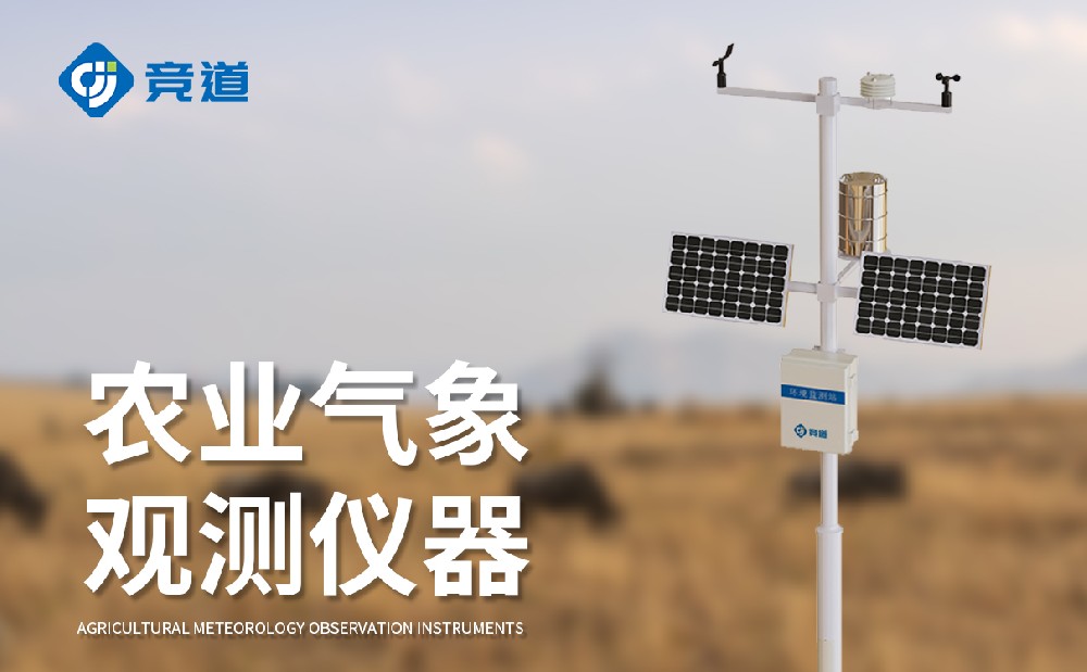 農業(yè)氣象站廠家