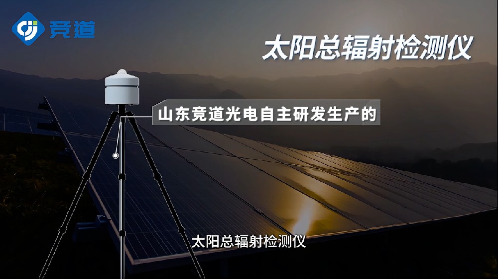 太陽總輻射檢測(cè)儀便于野外工作環(huán)境使用