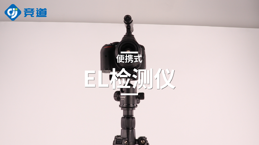 便攜式EL檢測(cè)儀精準(zhǔn)監(jiān)測(cè)光伏太陽能板內(nèi)部質(zhì)量問題