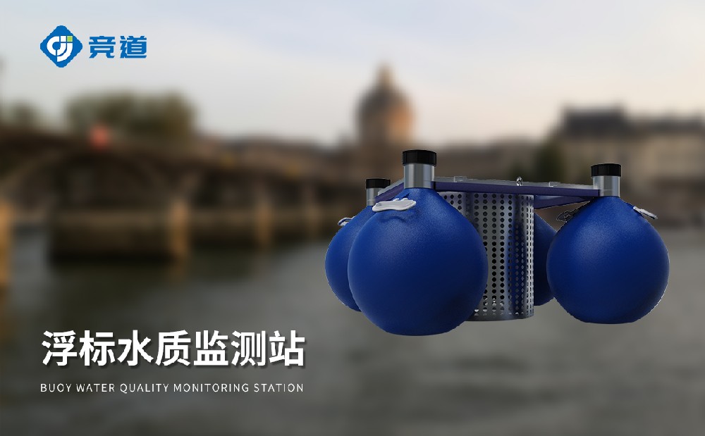 水質浮標站