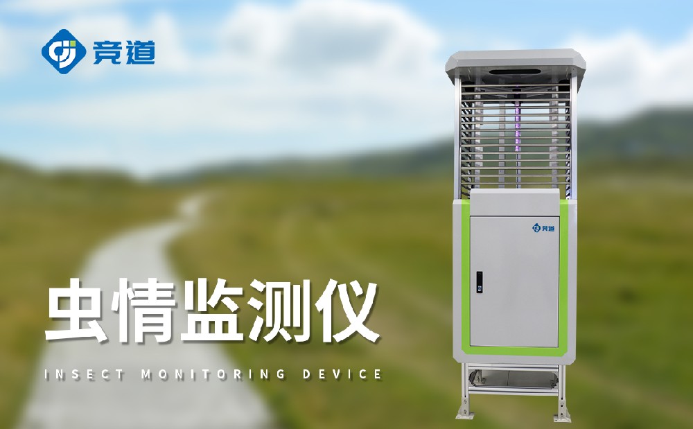 蟲(chóng)情測(cè)報(bào)系統(tǒng)