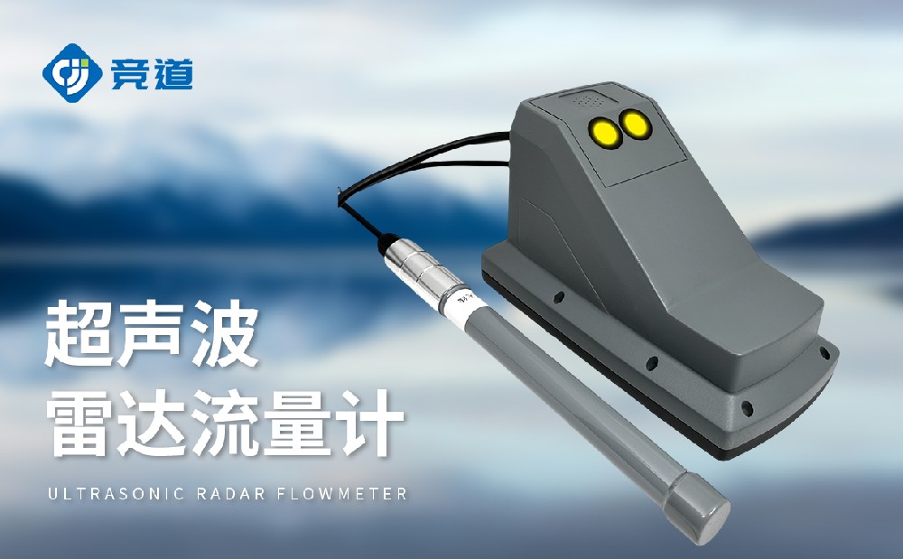 超聲波雷達(dá)流量計(jì)