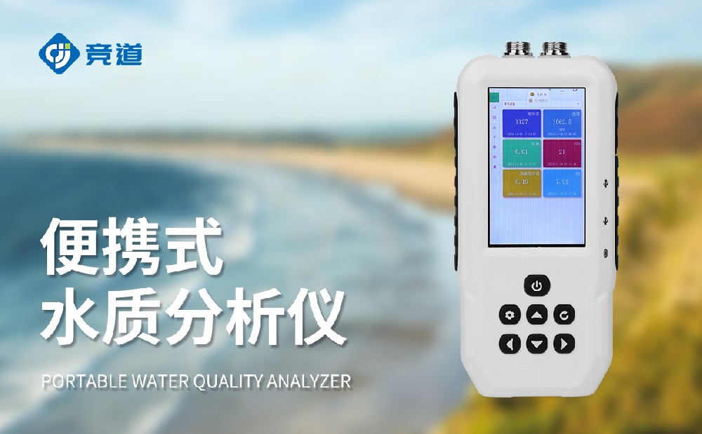 水質(zhì)溶解氧檢測儀