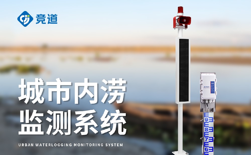 電子水尺