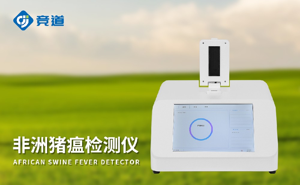 非洲豬瘟檢測儀