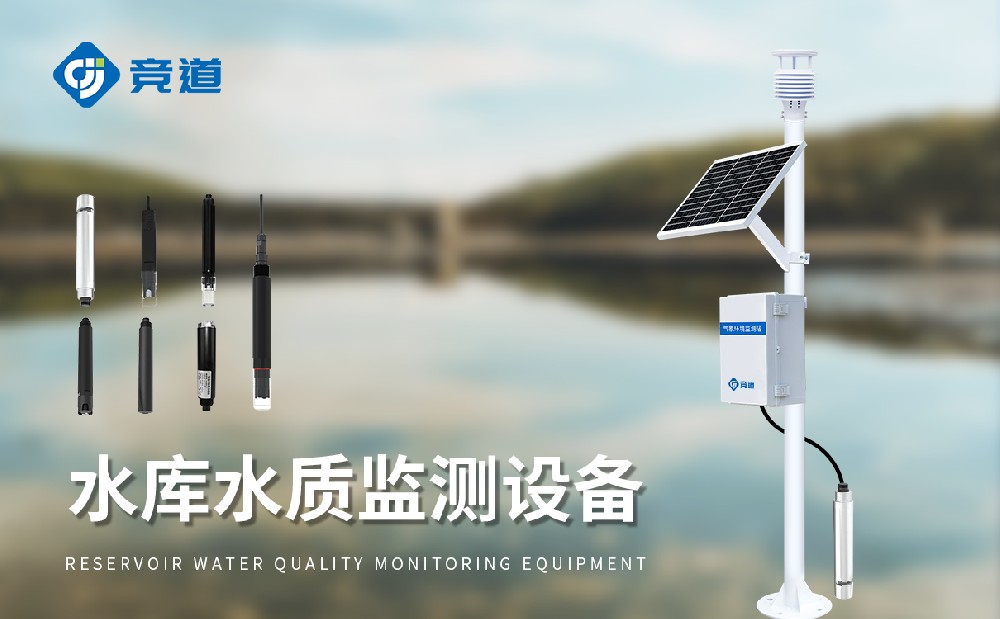 水質(zhì)監(jiān)測設(shè)備