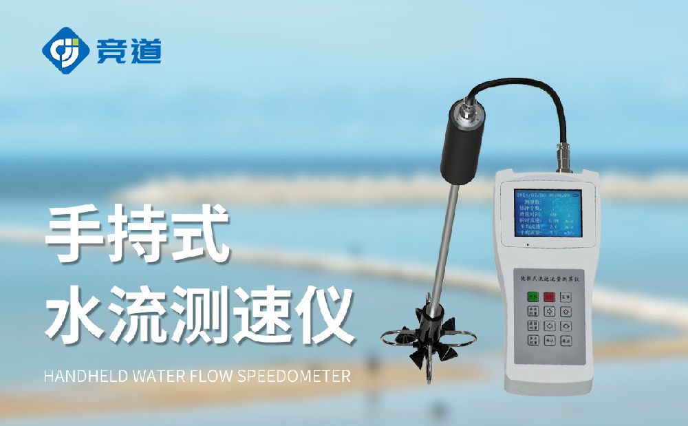 便攜式流速測量儀