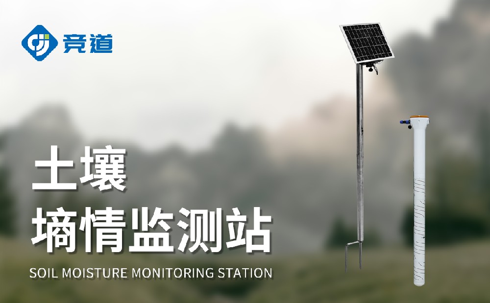管式土壤墑情監(jiān)測(cè)站