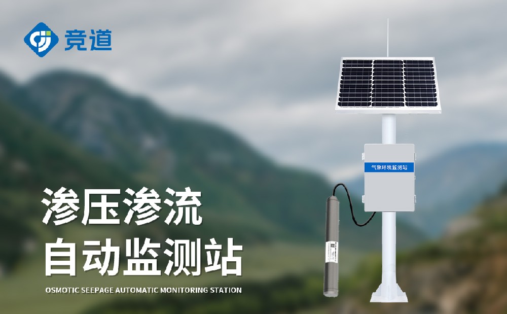 大壩滲流量監(jiān)測站