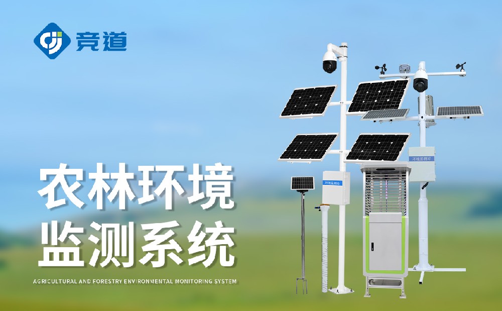 農(nóng)業(yè)四情監(jiān)測設(shè)備