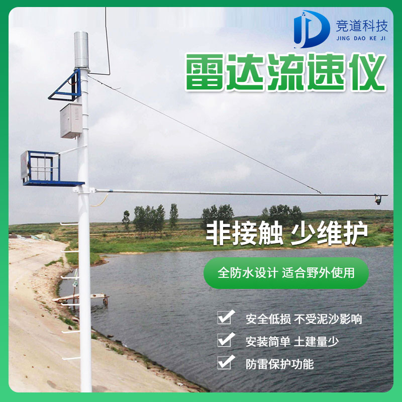 雷達(dá)水位計
