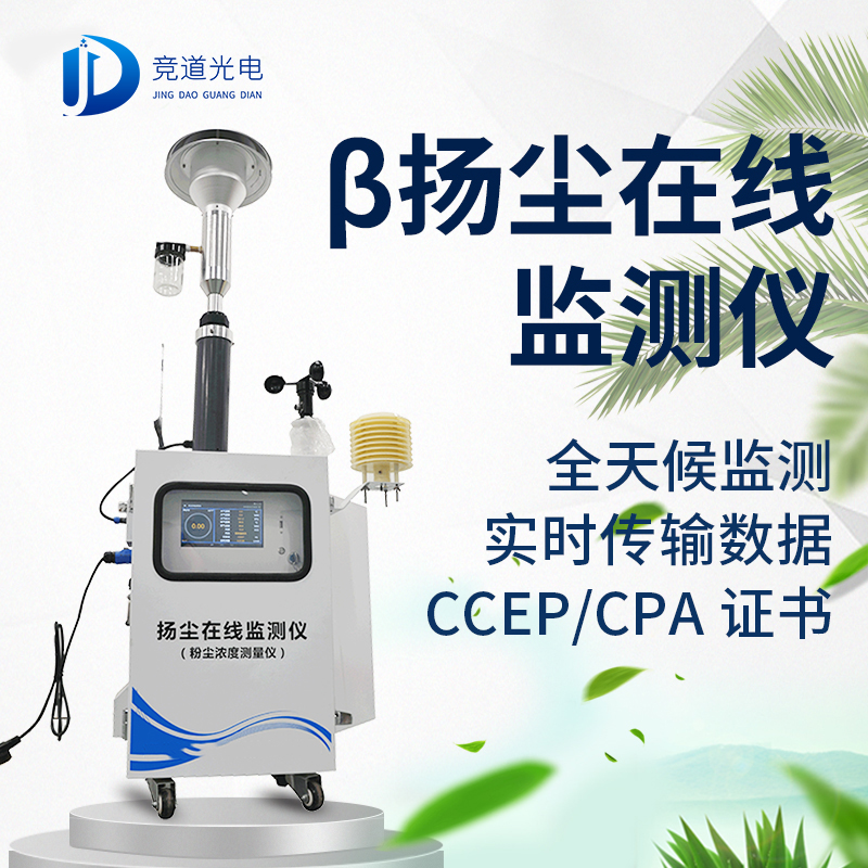 貝塔射線揚(yáng)塵檢測儀，操作簡單易上手！