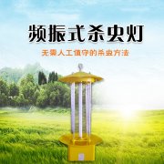 殺蟲燈，綠色、經(jīng)濟(jì)、環(huán)保的殺蟲方法